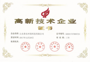 高新技術(shù)企業(yè)證書(shū)新鮮出爐!!!! 高新技術(shù)企業(yè)證書(shū)新鮮出爐!!!!